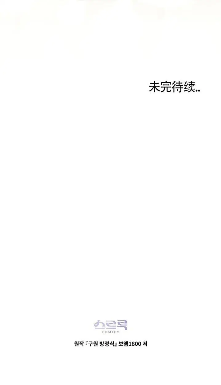 漫画《救援方程序》第51话第72张图