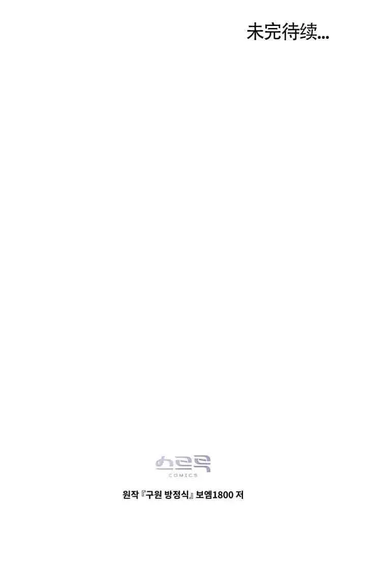漫画《救援方程序》第50话第72张图