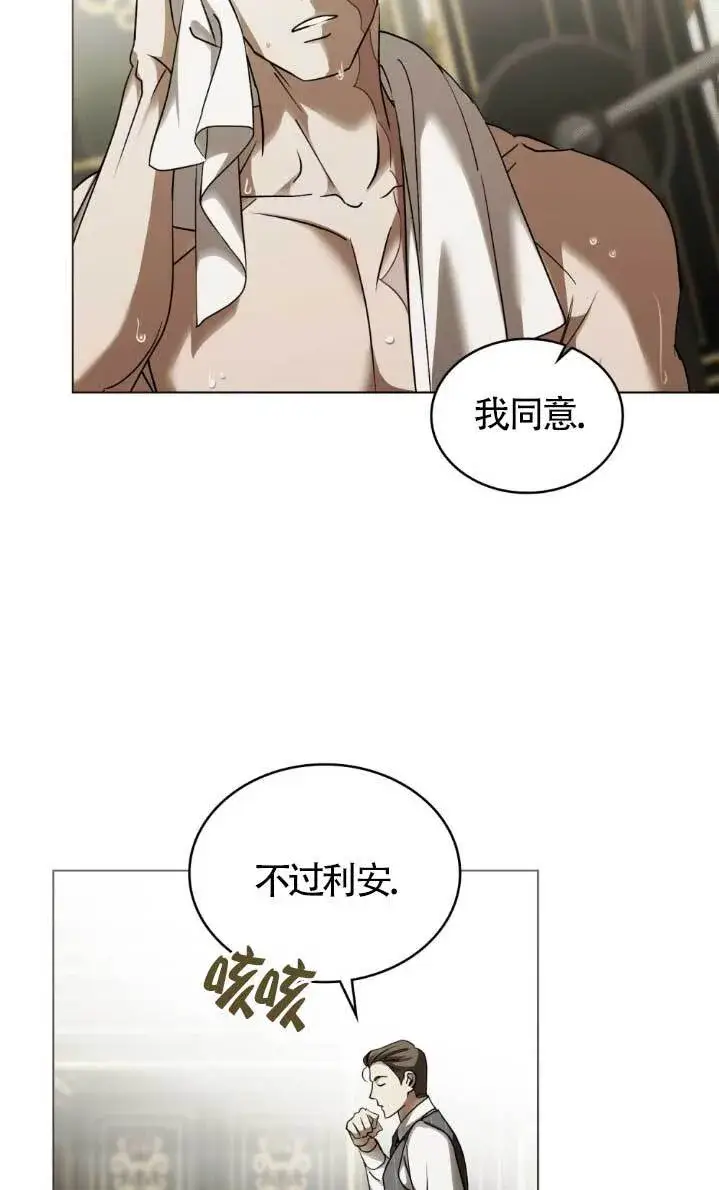 漫画《救援方程序》第61话第15张图