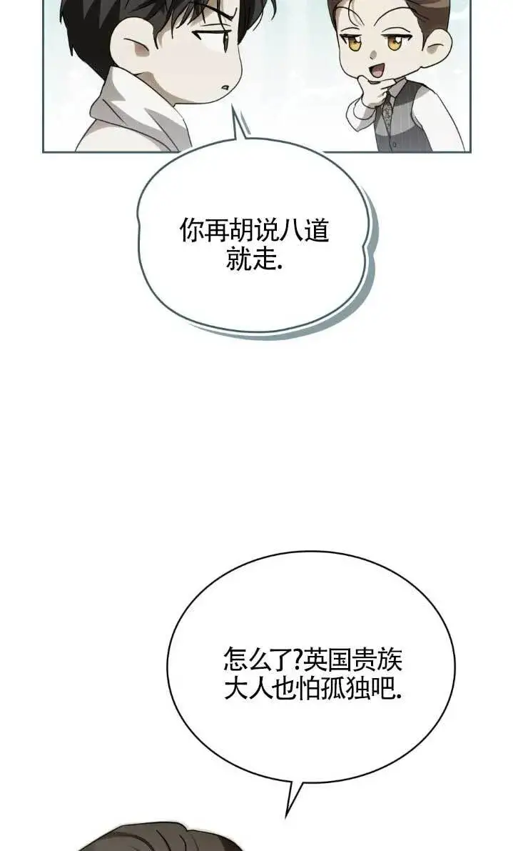 漫画《救援方程序》第61话第19张图