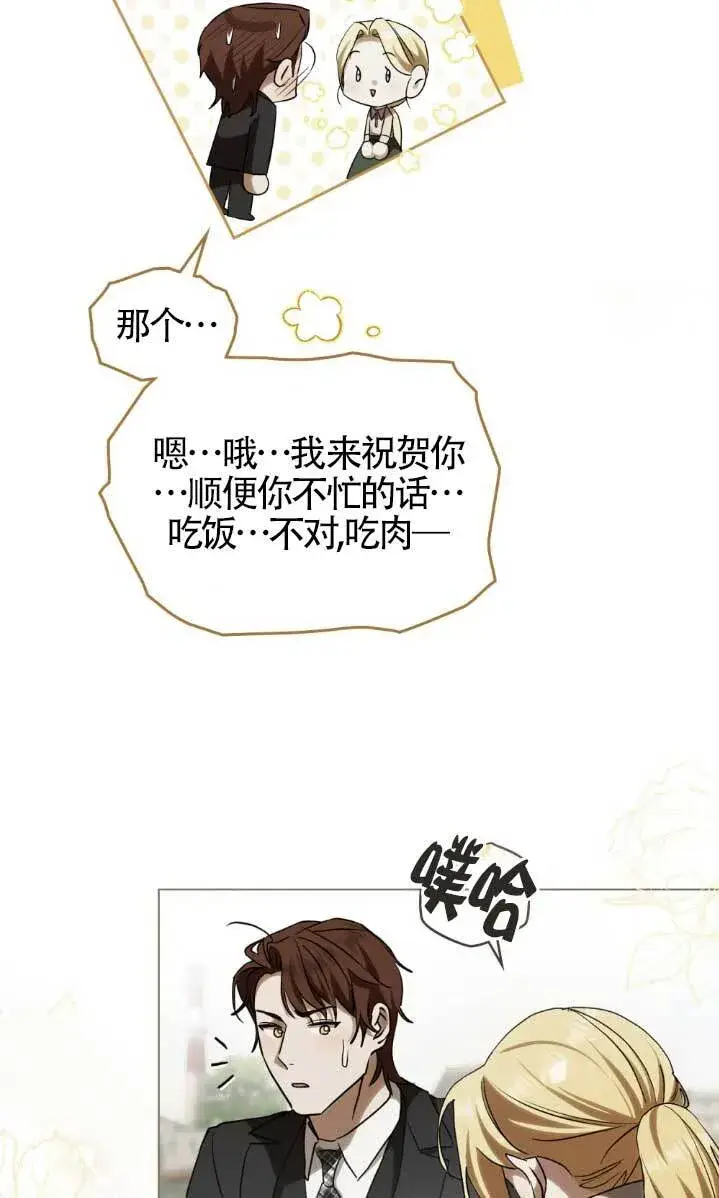 漫画《救援方程序》第61话第43张图