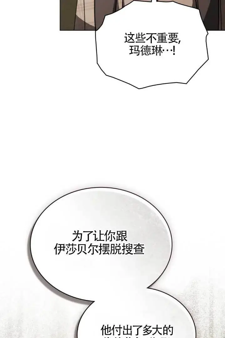 漫画《救援方程序》第55话第27张图