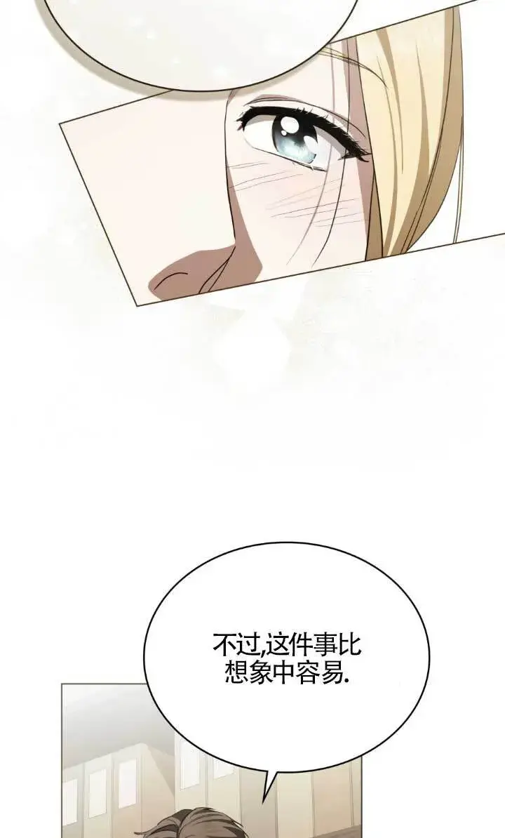 漫画《救援方程序》第55话第8张图