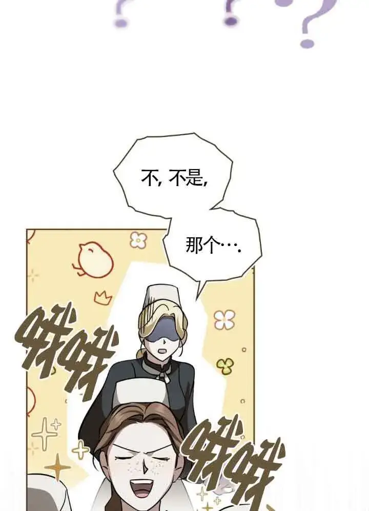 漫画《救援方程序》第56话第44张图
