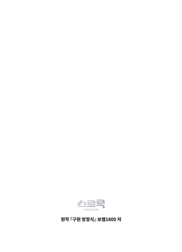 漫画《救援方程序》第56话第75张图