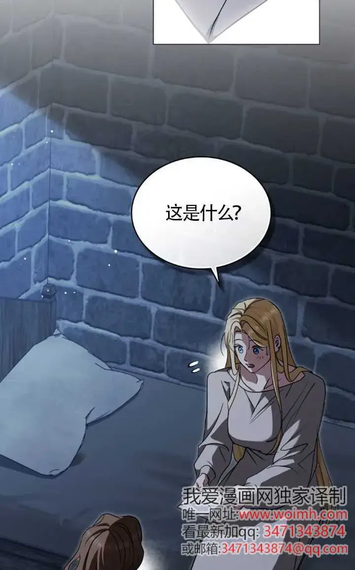 漫画《救援方程序》第58话第15张图