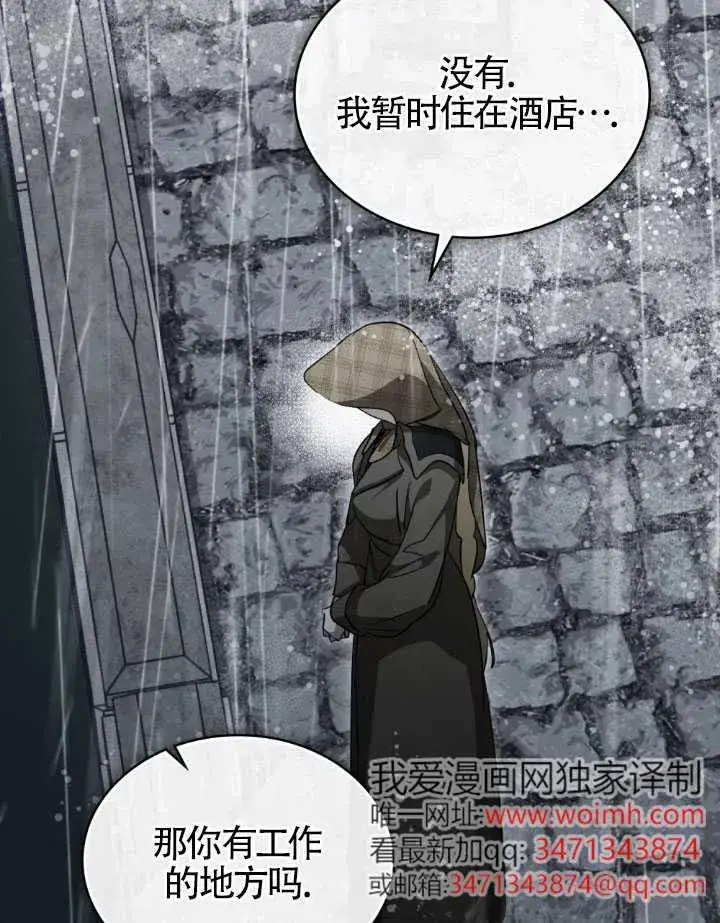 漫画《救援方程序》第58话第67张图