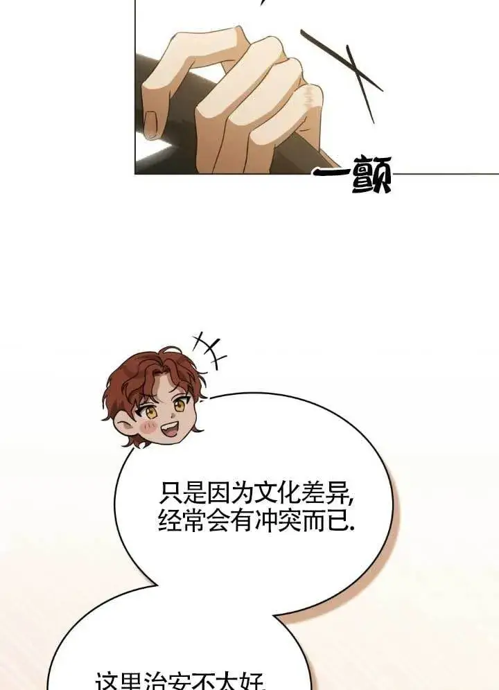 漫画《救援方程序》第60话第33张图