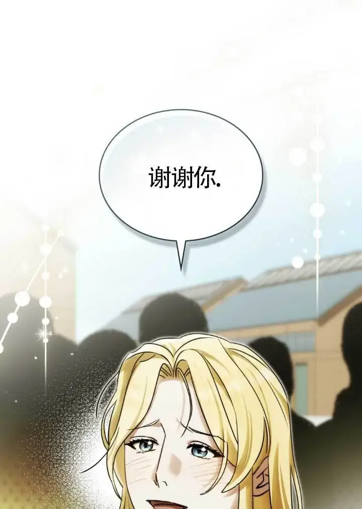 漫画《救援方程序》第60话第6张图