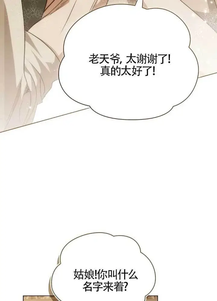 漫画《救援方程序》第60话第71张图