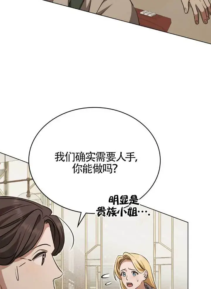 漫画《救援方程序》第60话第76张图