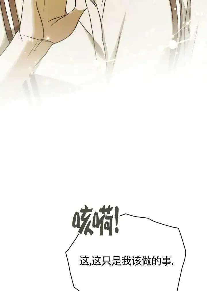 漫画《救援方程序》第60话第9张图