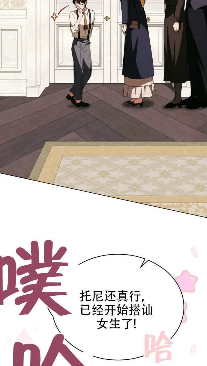 漫画《救援方程序》第63话第35张图