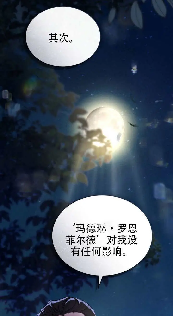 漫画《救援方程序》第64话第14张图
