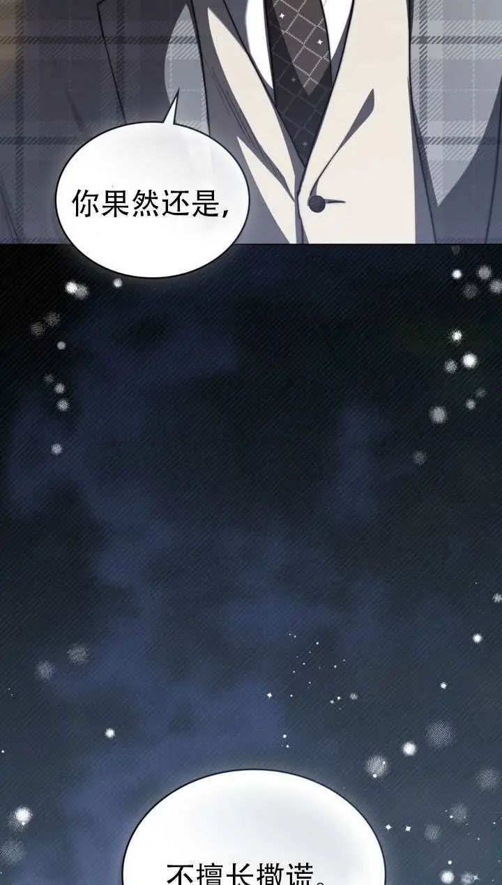 漫画《救援方程序》第64话第23张图