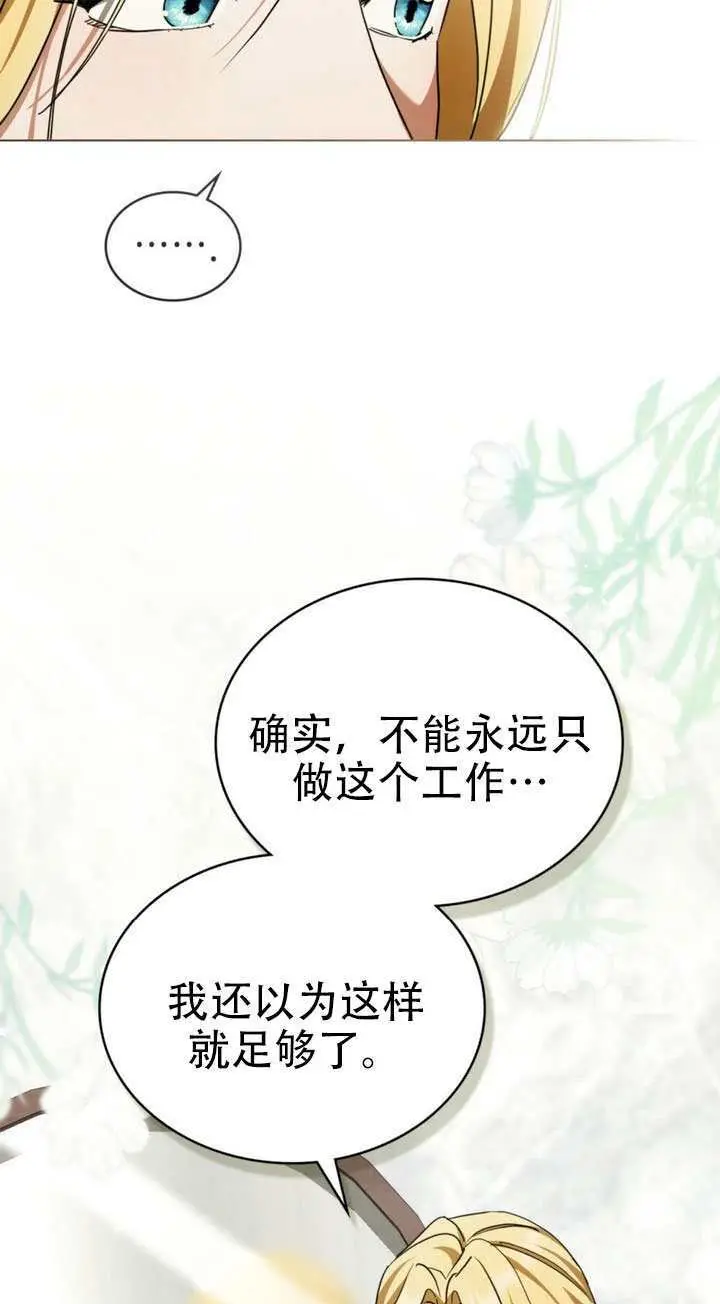 漫画《救援方程序》第65话第11张图