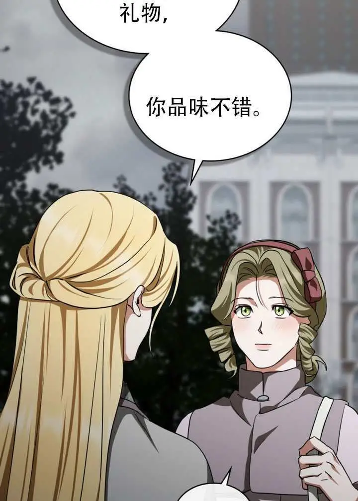 漫画《救援方程序》第66话第30张图
