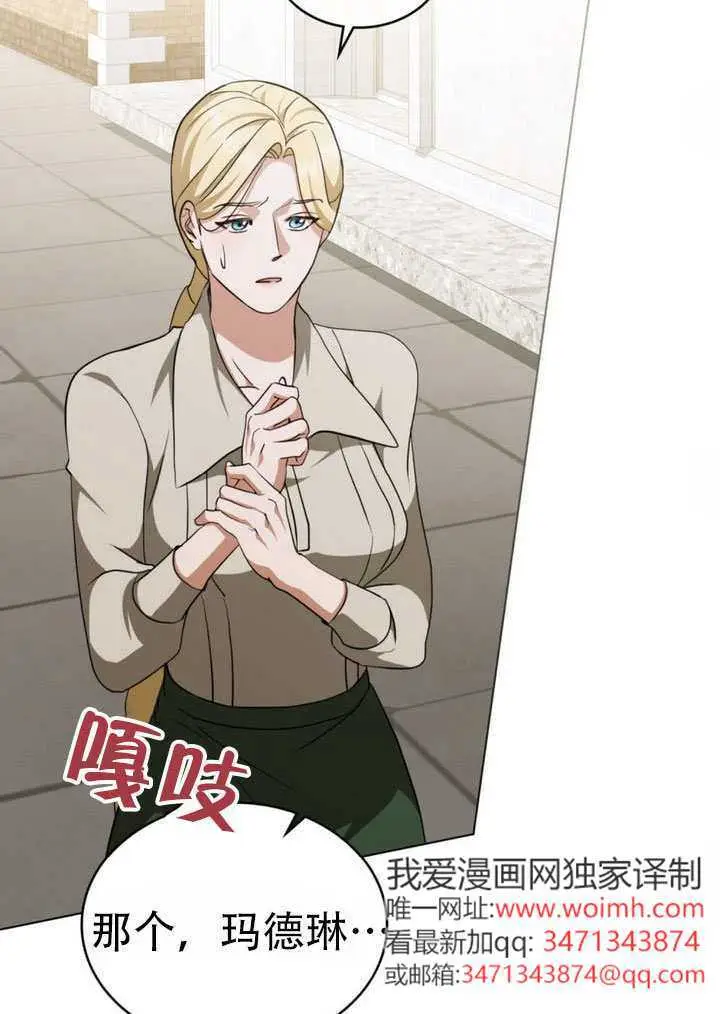 《救援方程序》第68话图45