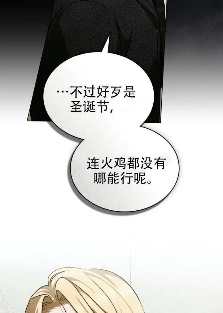 《救援方程序》第69话图26