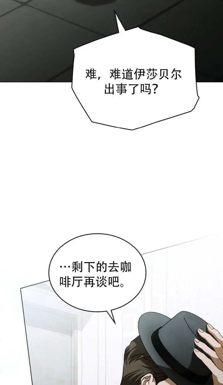 《救援方程序》第70话图78