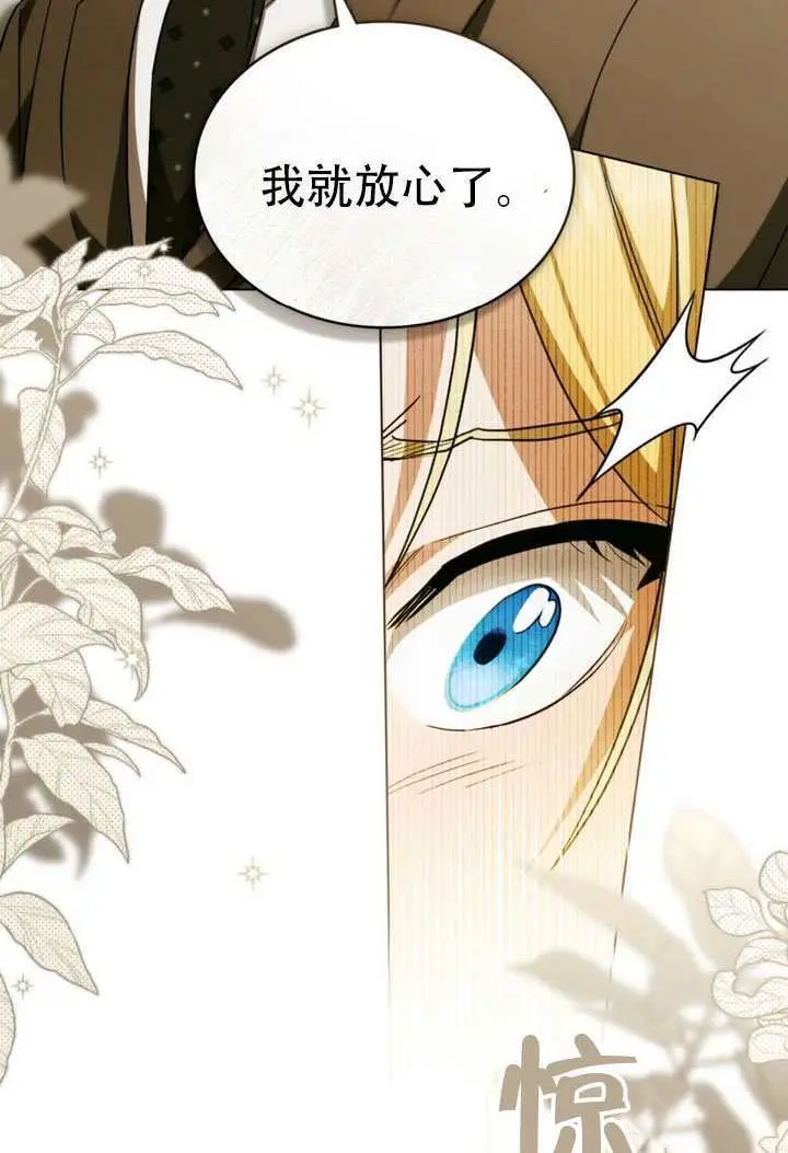 《救援方程序》第71话图15