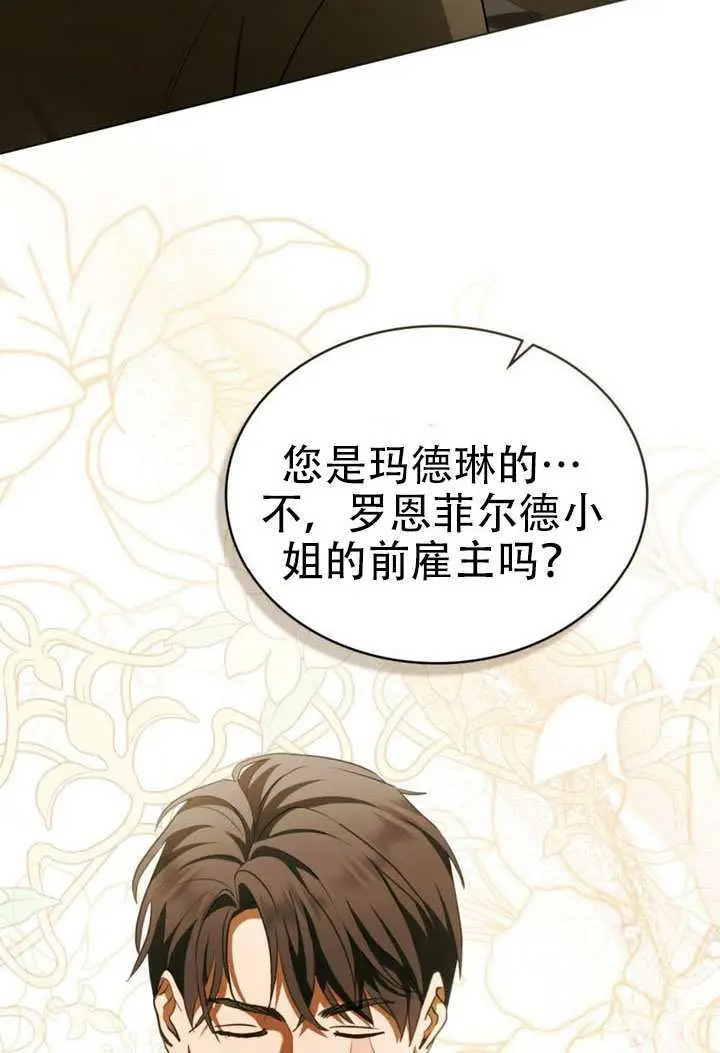 《救援方程序》第71话图2