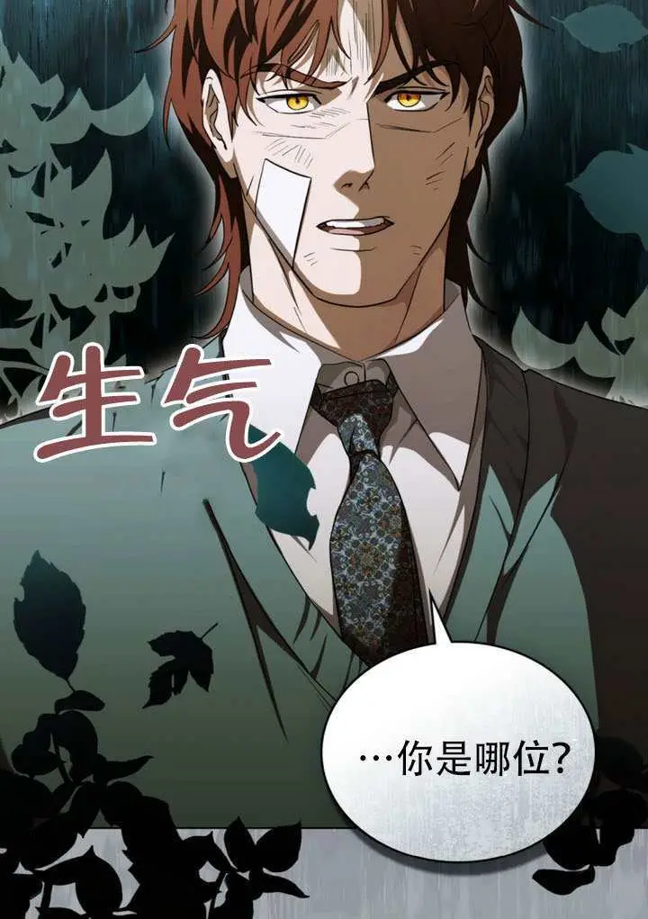 《救援方程序》第72话图54