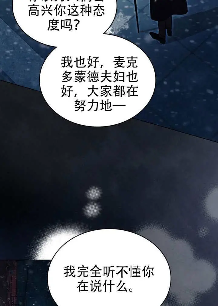 《救援方程序》第77话图43
