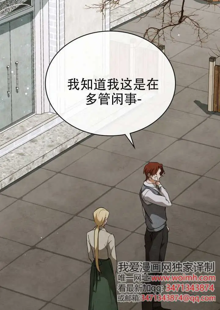 《救援方程序》第78话图31