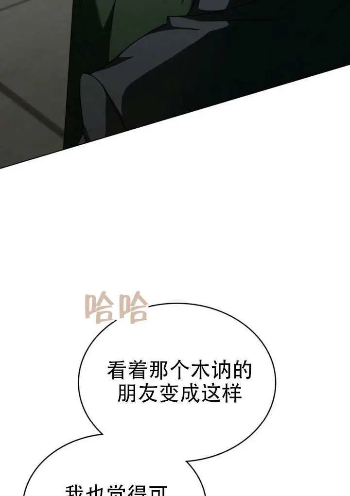 《救援方程序》第78话图67