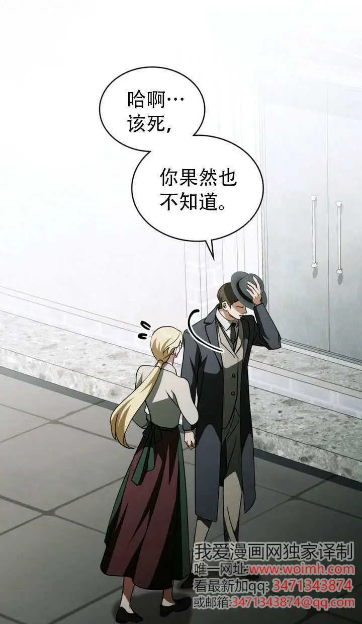 《救援方程序》第78话图77