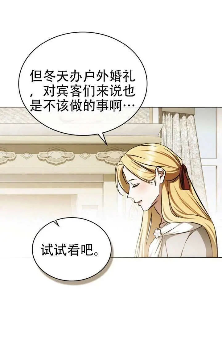 漫画《救援方程序》第89话第25张图