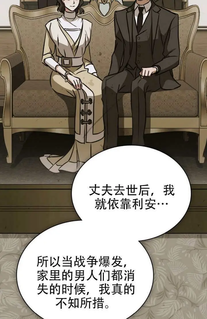 漫画《救援方程序》第89话第52张图