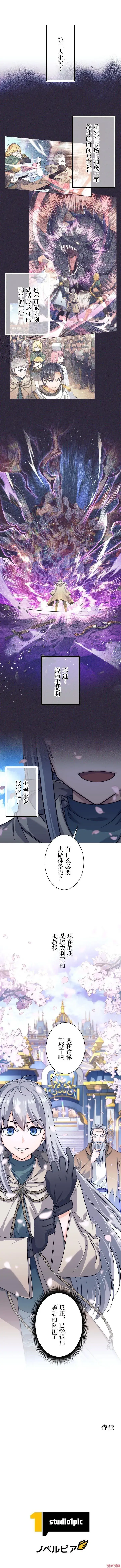 漫画《决定退出勇者队伍~》第01话第10张图