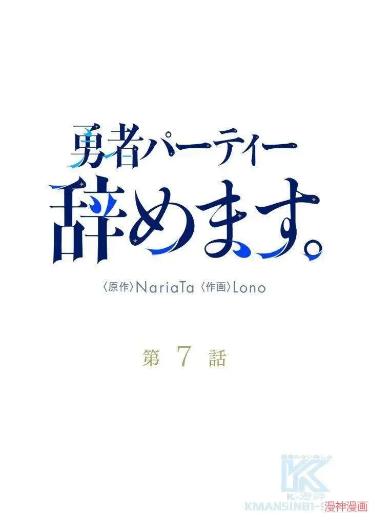 漫画《决定退出勇者队伍~》第06话第12张图