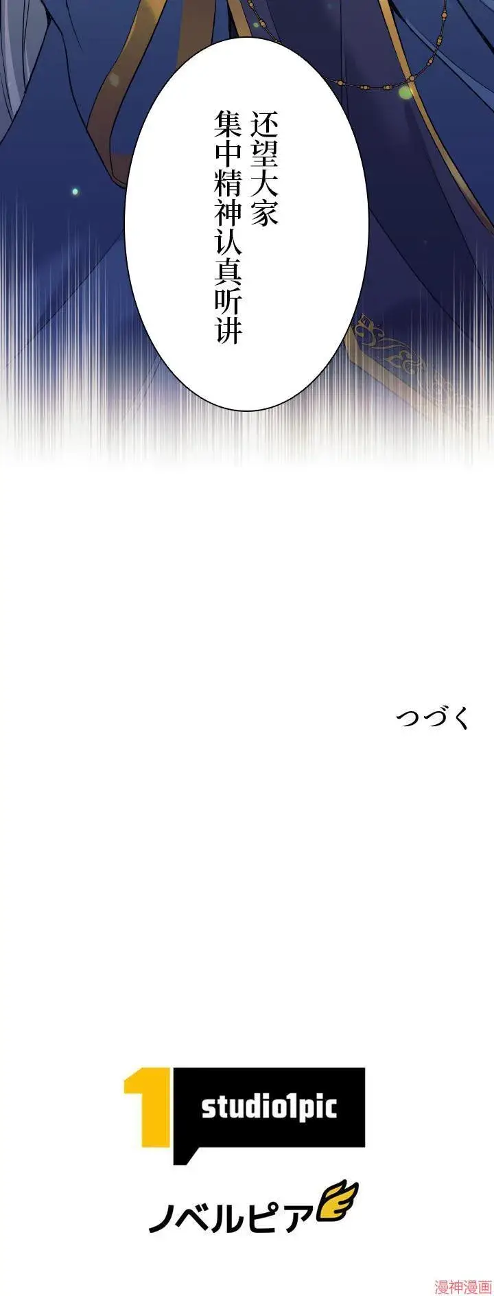 漫画《决定退出勇者队伍~》第09话第12张图