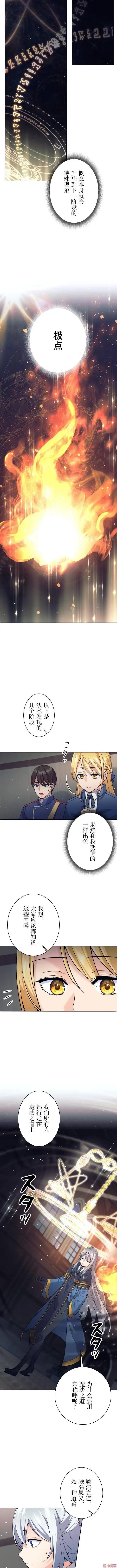 漫画《决定退出勇者队伍~》第10话第7张图