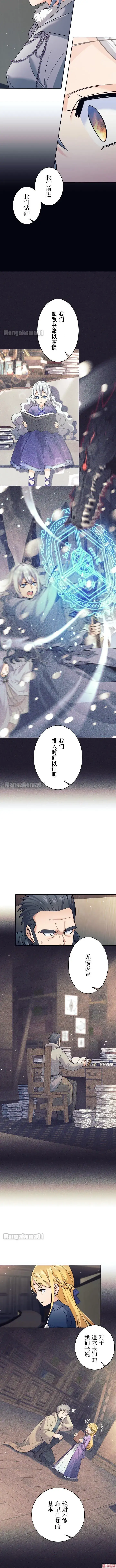 漫画《决定退出勇者队伍~》第10话第8张图
