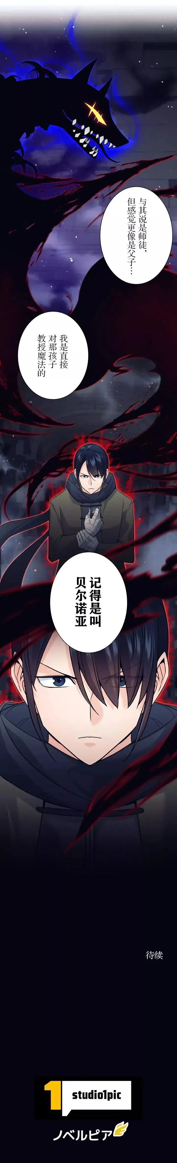 漫画《决定退出勇者队伍~》第14话第12张图