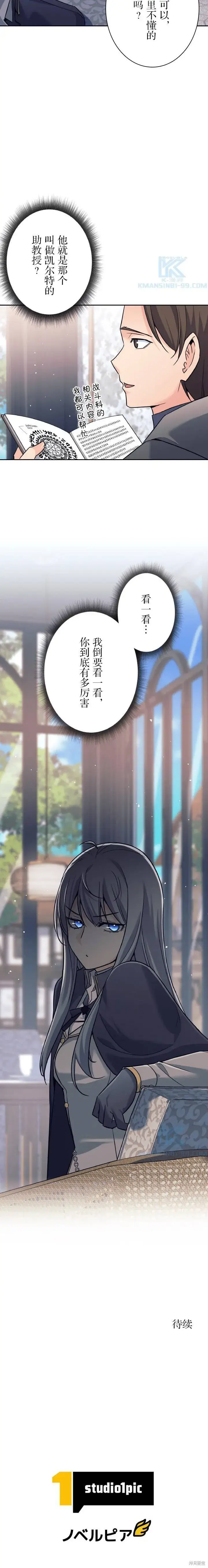 漫画《决定退出勇者队伍~》第16话第8张图