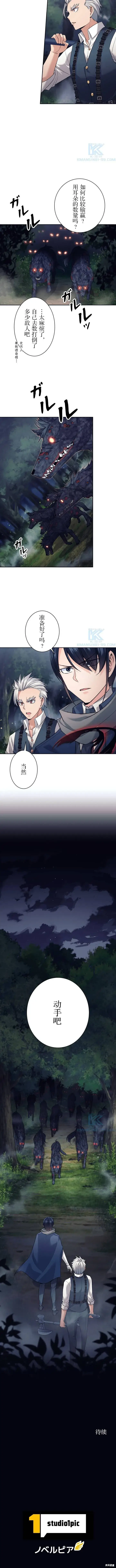 漫画《决定退出勇者队伍~》第17话第10张图