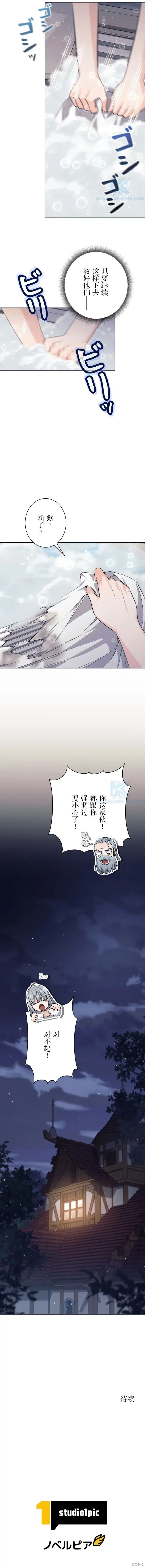 漫画《决定退出勇者队伍~》第22话第9张图
