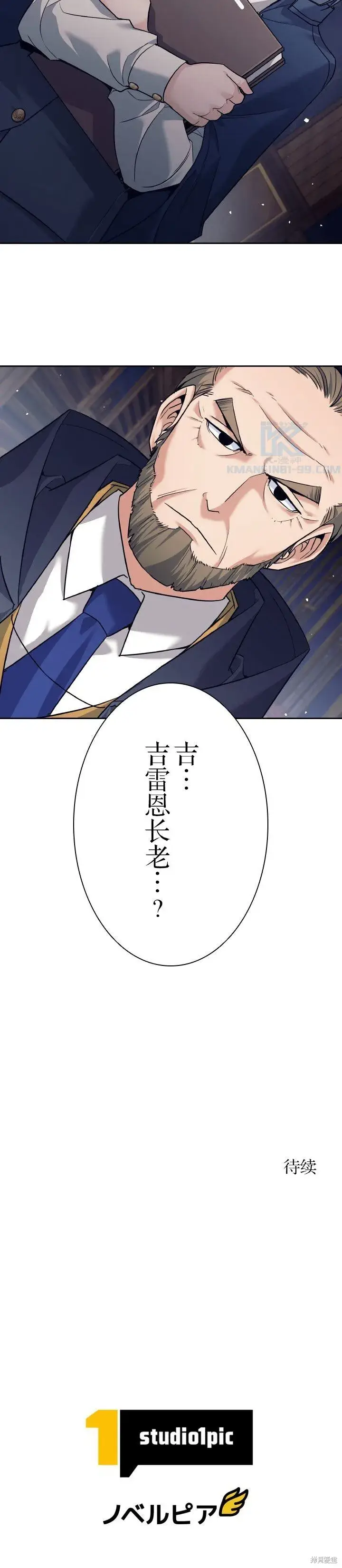 漫画《决定退出勇者队伍~》第25话第11张图