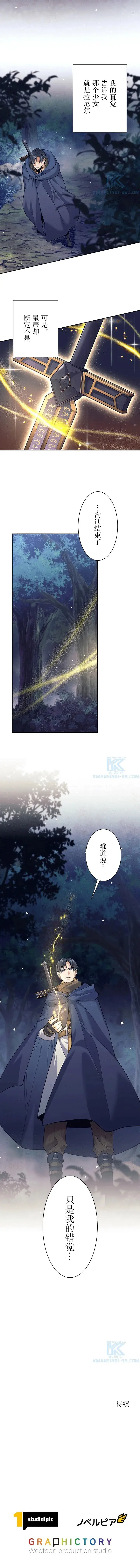 漫画《决定退出勇者队伍~》第33话第9张图