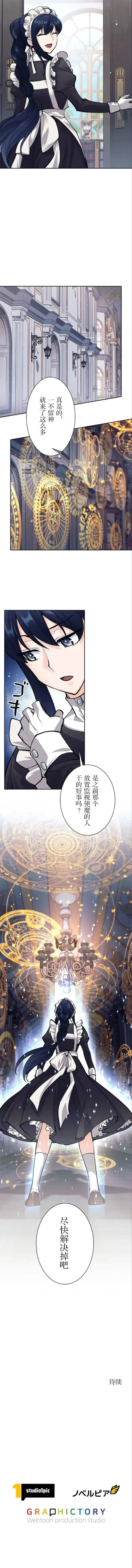 漫画《决定退出勇者队伍~》第43话第9张图