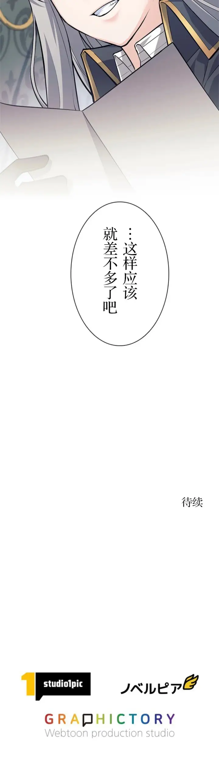 漫画《决定退出勇者队伍~》第47话第10张图