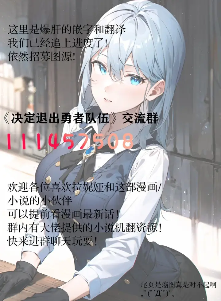 漫画《决定退出勇者队伍~》第47话第11张图