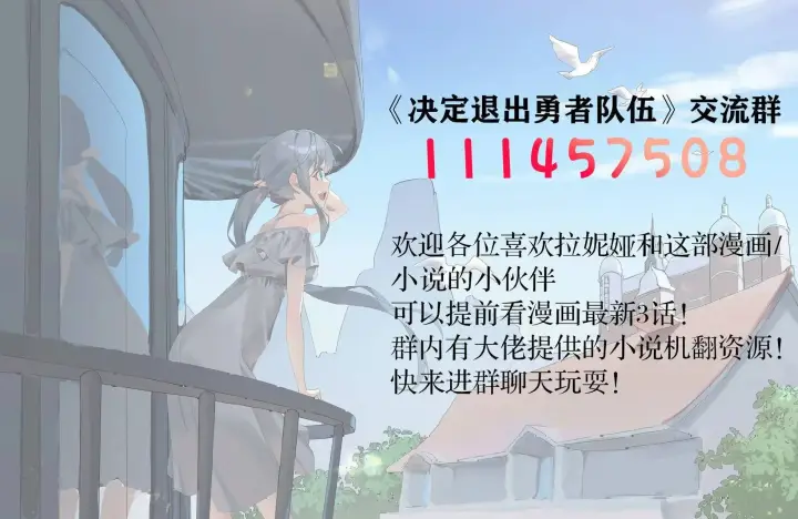 《决定退出勇者队伍~》第49话图11