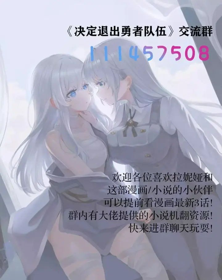 漫画《决定退出勇者队伍~》第51话第7张图