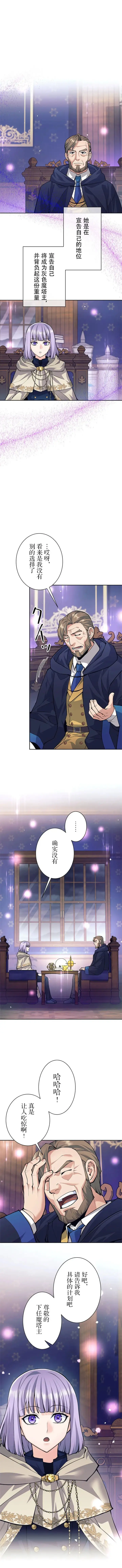 漫画《决定退出勇者队伍~》第54话第10张图